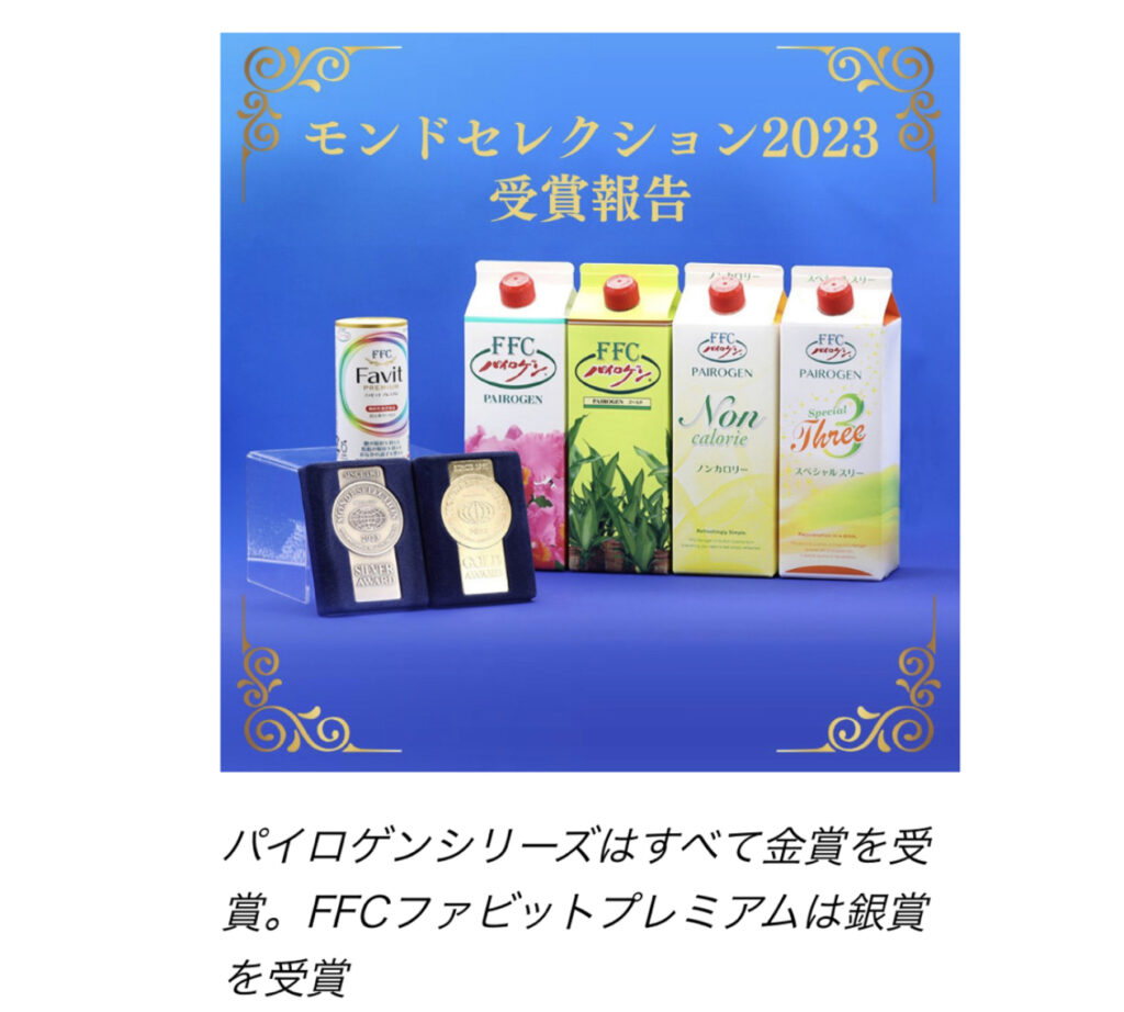 即日発送対応 FFC パイロゲンスペシャル3 900ml 6本 お酢飲料、飲む酢