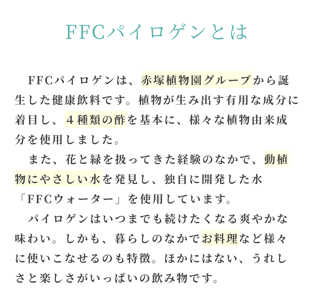 FFC パイロゲン 6本セット ¥13,770（送料込） | 自然派ガーデン・東京