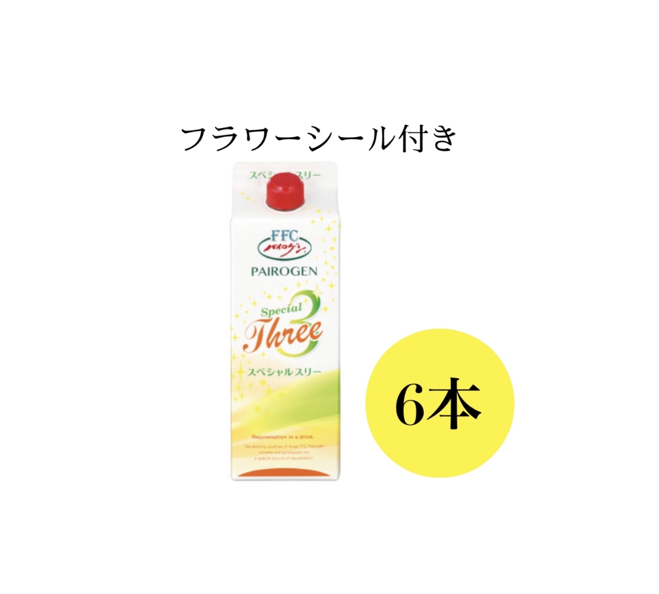 健康食品赤塚FFC パイロゲン6本セット